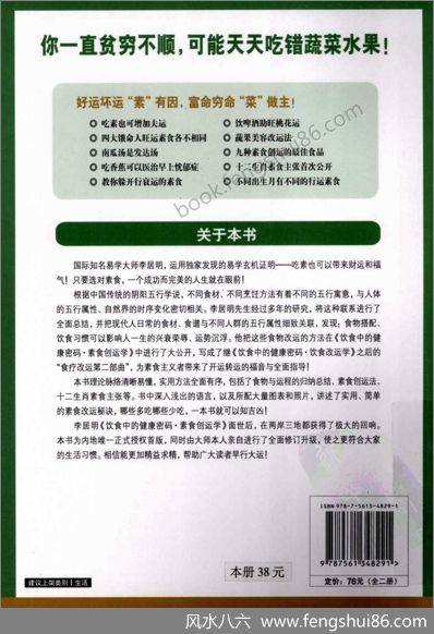 《饮食健康密码.素食创运学》