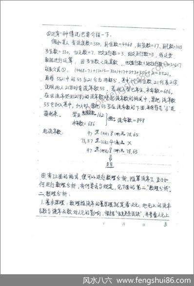 《大定神数数理推流年应用篇》马川