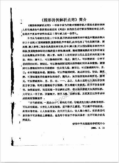 《精彩卦例解析点窍》马瑞成