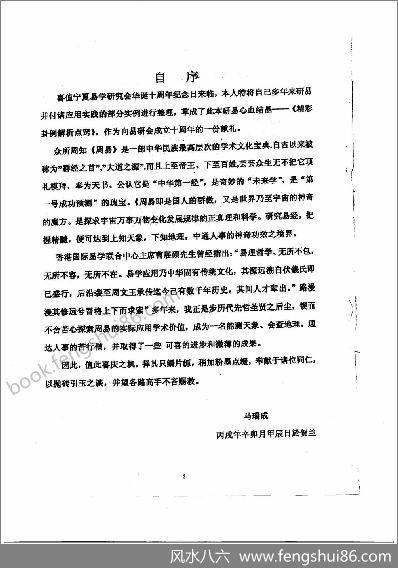 《精彩卦例解析点窍》马瑞成