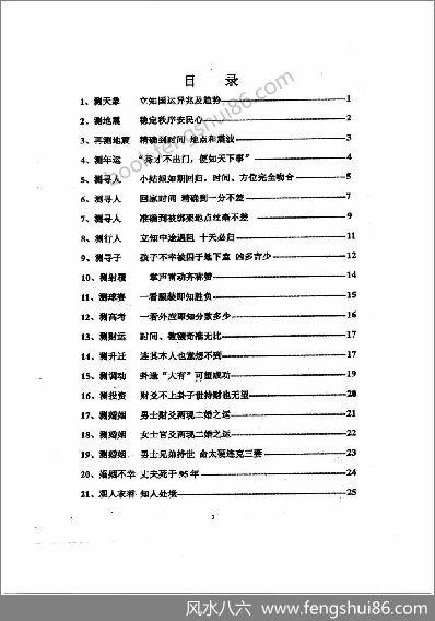 《精彩卦例解析点窍》马瑞成