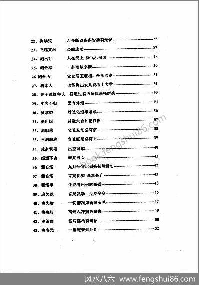 《精彩卦例解析点窍》马瑞成
