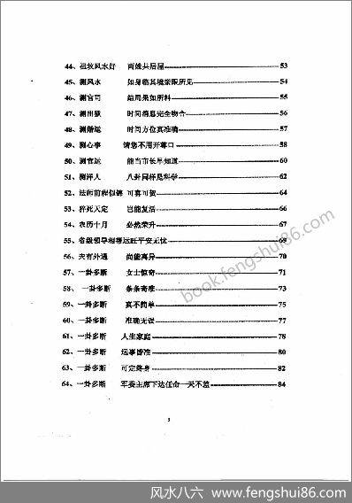 《精彩卦例解析点窍》马瑞成