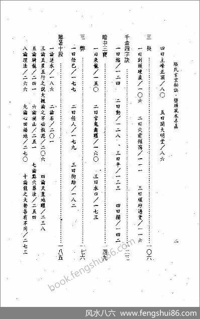 骆氏玄空秘诀峦头《风水寻真》