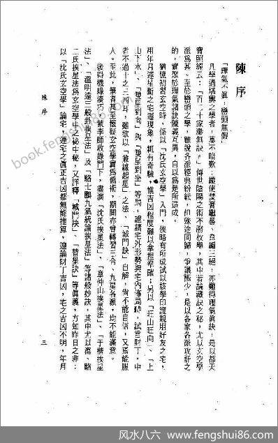 骆氏玄空秘诀峦头《风水寻真》
