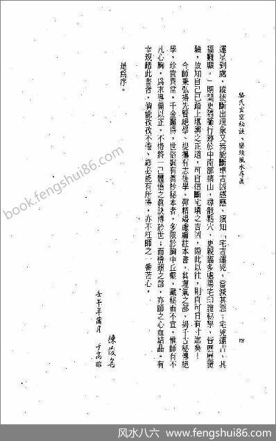 骆氏玄空秘诀峦头《风水寻真》