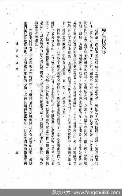 骆氏玄空秘诀峦头《风水寻真》