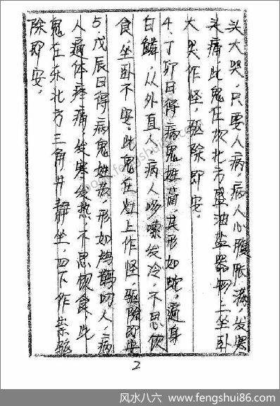 《治邪病秘法大全》高俊波