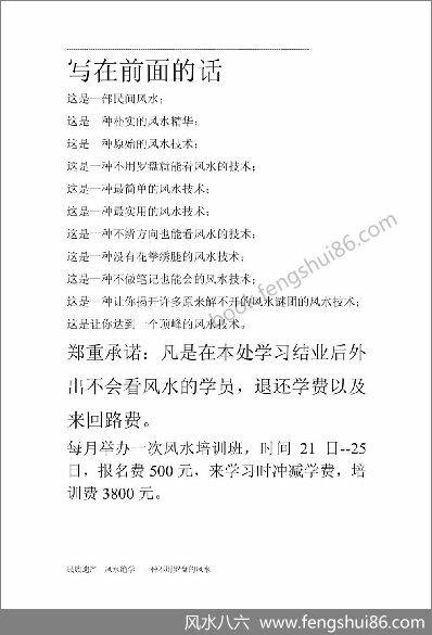 高善亮_民间风水一点通113页
