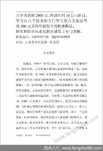 高善亮_民间风水一点通113页