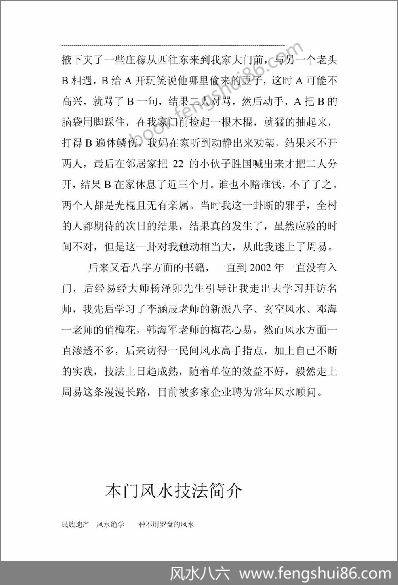高善亮_民间风水一点通113页