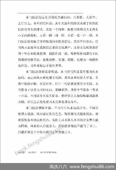 高善亮_民间风水一点通113页