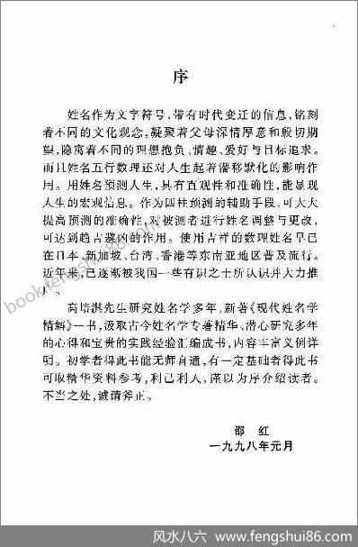 《姓名学精解.中国人的宝典》高培淇