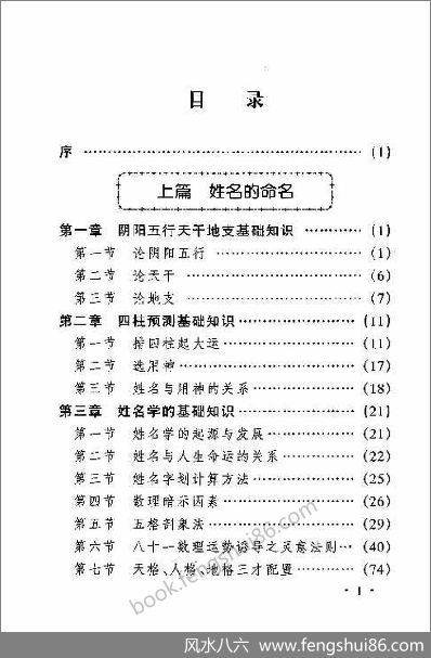 《姓名学精解.中国人的宝典》高培淇