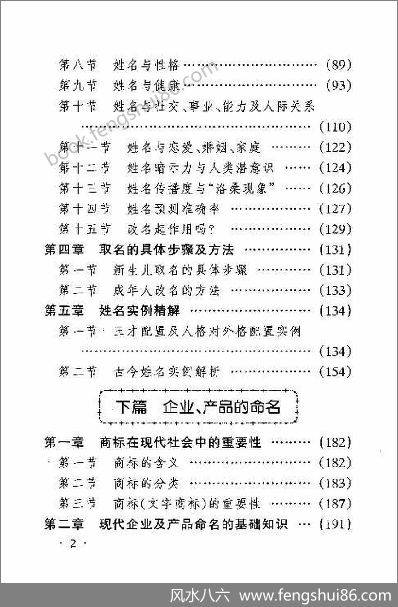 《姓名学精解.中国人的宝典》高培淇