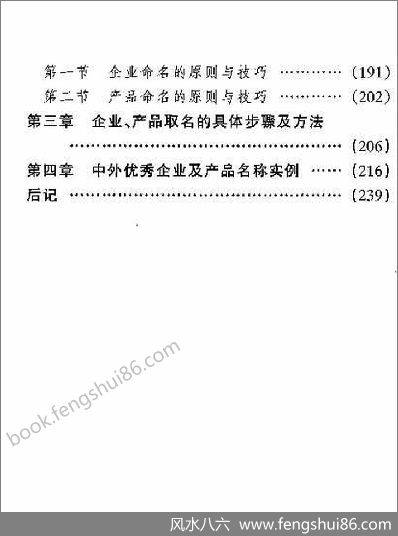 《姓名学精解.中国人的宝典》高培淇