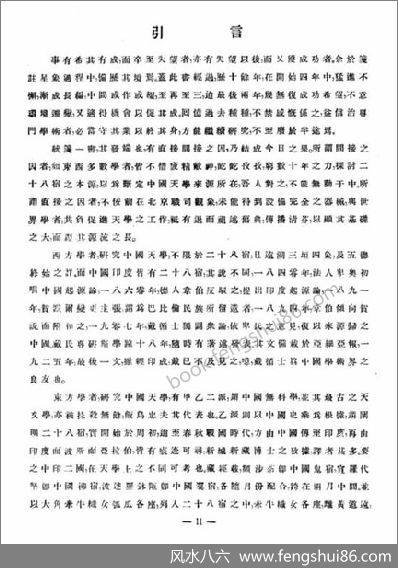 《星象统笺》高鲁