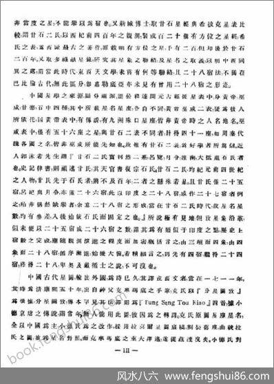 《星象统笺》高鲁