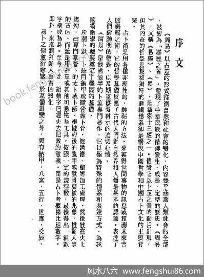 《白话断易天机》