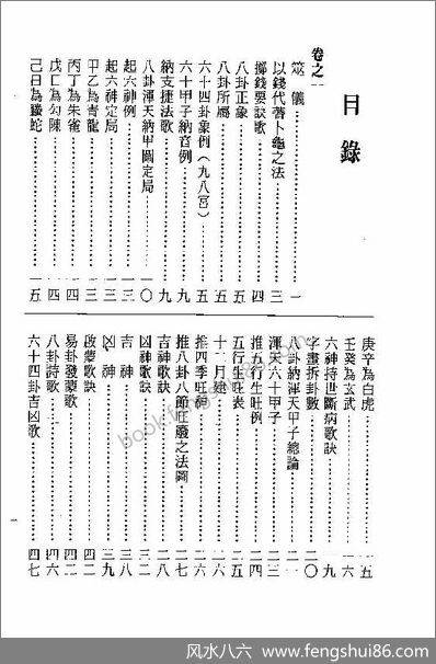 《白话断易天机》