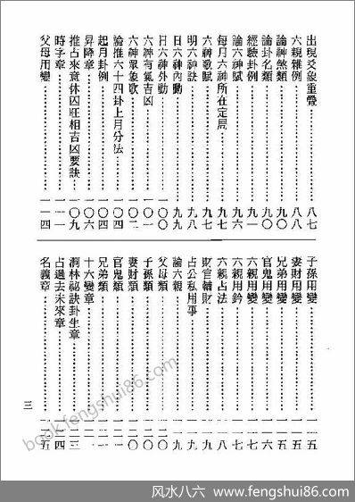 《白话断易天机》