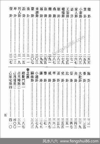 《白话断易天机》