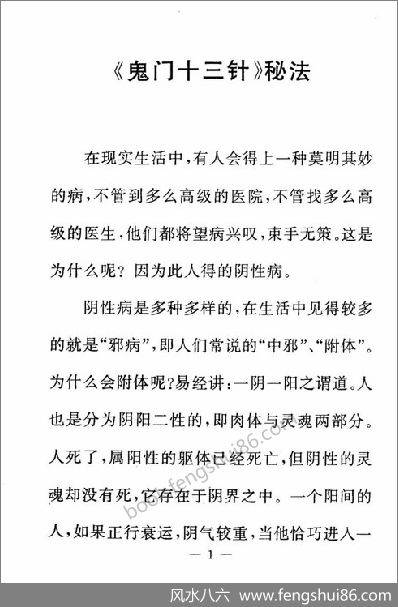 《鬼门十三针秘法》