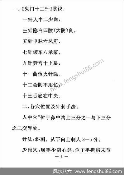 《鬼门十三针秘法》