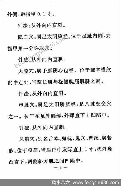 《鬼门十三针秘法》