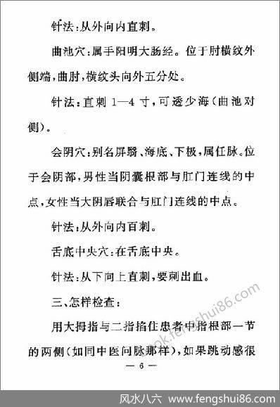 《鬼门十三针秘法》