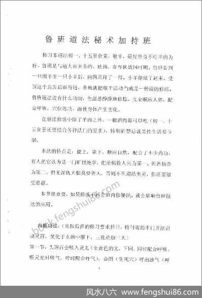 《鲁班道法秘术加持班函授教材》
