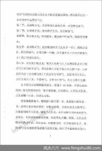 《鲁班道法秘术加持班函授教材》