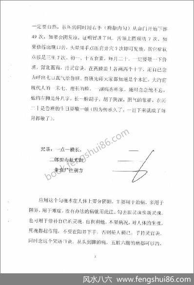 《鲁班道法秘术加持班函授教材》