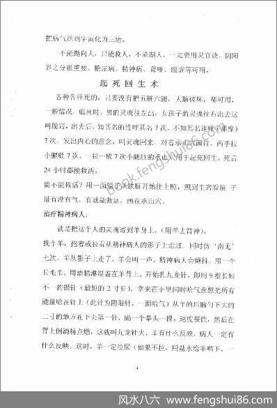 《鲁班道法秘术加持班函授教材》