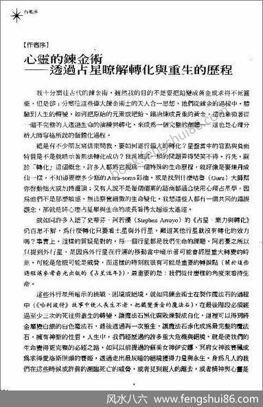 《心理占星学全书》鲁道夫