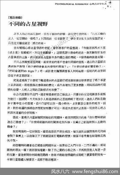《心理占星学全书》鲁道夫
