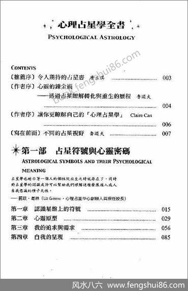 《心理占星学全书》鲁道夫