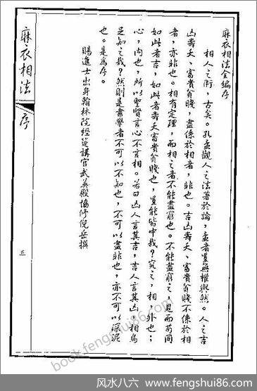 《麻衣相法》麻衣相士（附神相铁关刀）