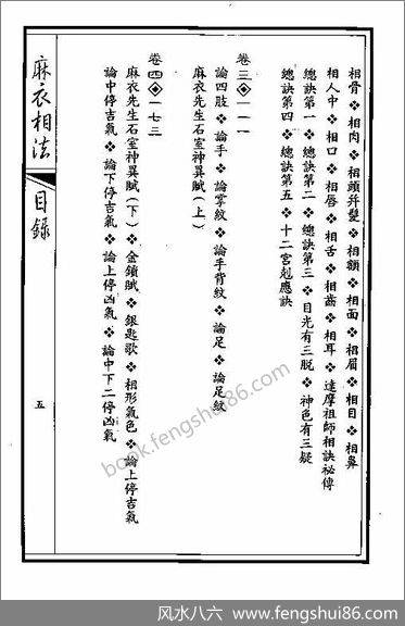 《麻衣相法》麻衣相士（附神相铁关刀）