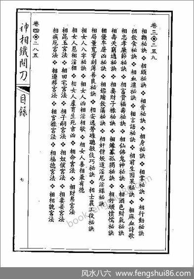 《麻衣相法》麻衣相士（附神相铁关刀）