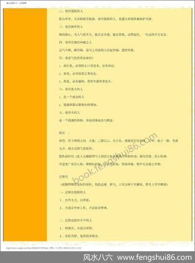《麻衣神相十二宫解释》麻衣神相
