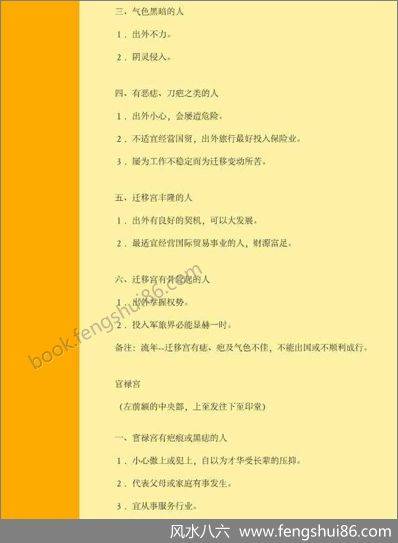 《麻衣神相十二宫解释》麻衣神相