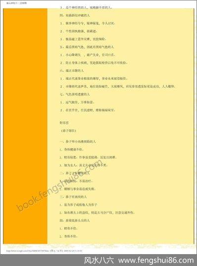 《麻衣神相十二宫解释》麻衣神相