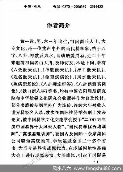 《八卦预测实例集》黄一远