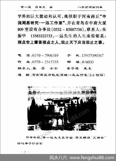 《八卦预测实例集》黄一远