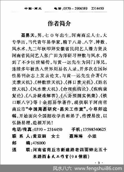 《八卦预测实例集》黄一远