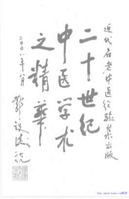 程门雪论外感病1.电子版.pdf
