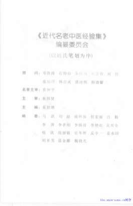 程门雪论外感病1.电子版.pdf