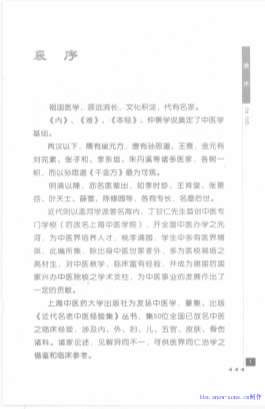 程门雪论外感病1.电子版.pdf