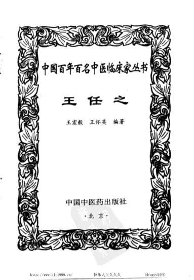 中医名家王任之.电子版.pdf